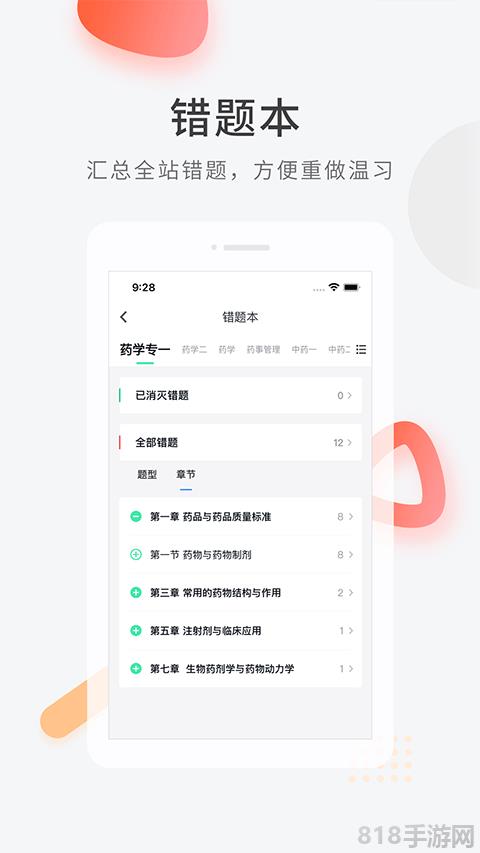 醫學快題庫界面展示2