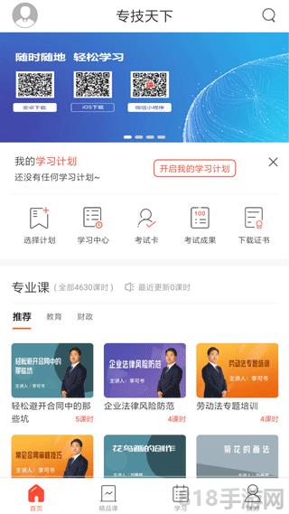 專技天下界面展示2