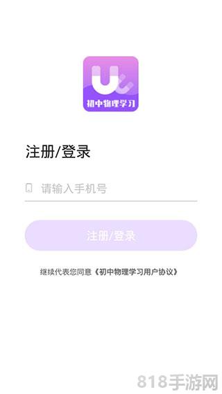 初中物理學習界面展示2