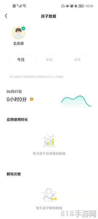 數(shù)育幫家長界面展示2