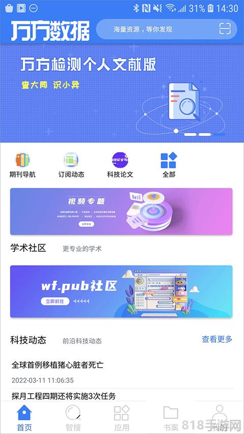 萬方數據庫論文查詢軟件界面展示2