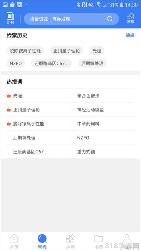 萬方數據庫論文查詢軟件界面展示2