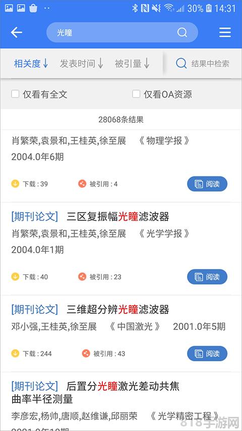 萬方數據庫論文查詢軟件界面展示2