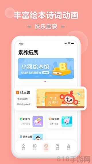 小猴啟蒙界面展示2