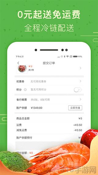 蘇州食行生鮮官方app