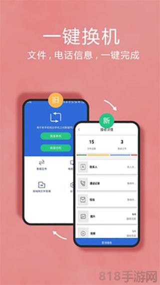 互傳換機助手app