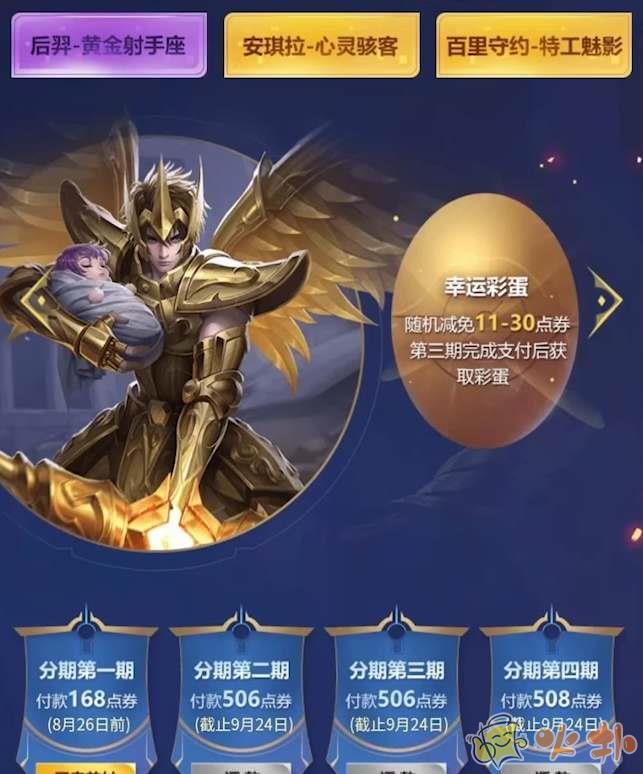 王者榮耀分期付款怎么操作 分期付款功能開啟方法圖片2