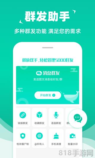 微信消息群發(fā)