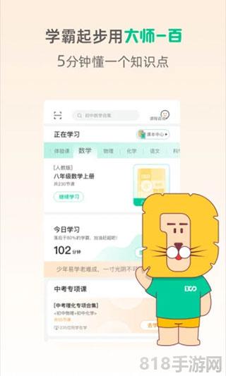 大師一百
