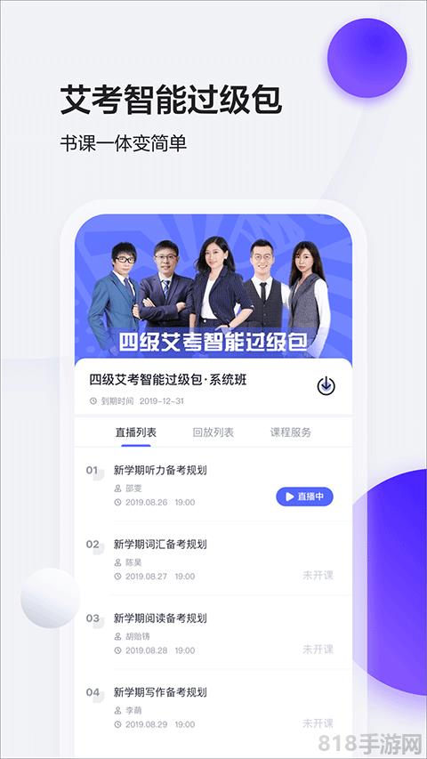星火英語巔峰訓練軟件