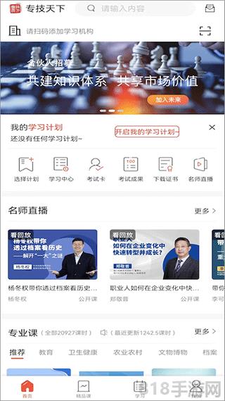 專技天下繼續教育網絡服務平臺