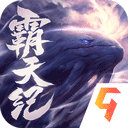 霸天紀九游版