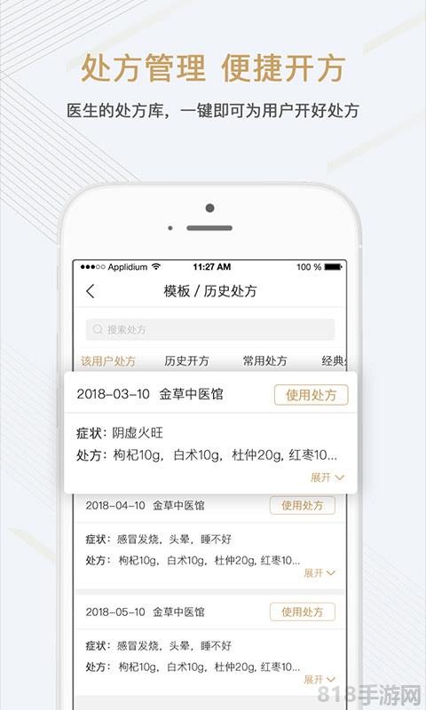 金草中醫醫生界面展示2