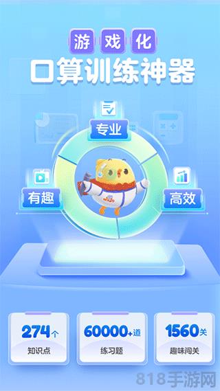 叫叫口算界面展示2