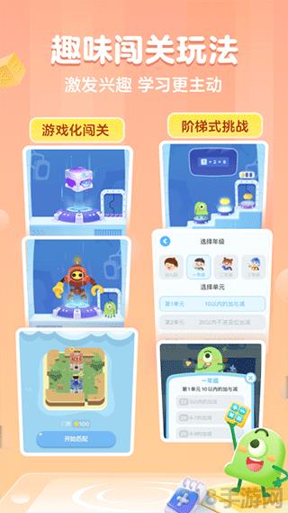 叫叫口算界面展示2