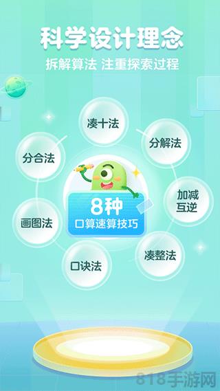 叫叫口算界面展示2