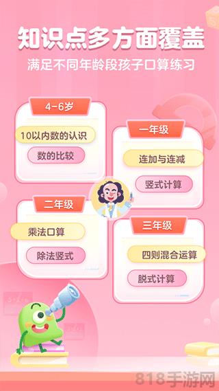 叫叫口算界面展示2