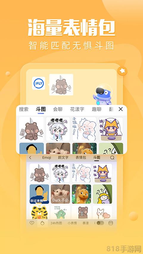 科大訊飛語音輸入法界面展示2