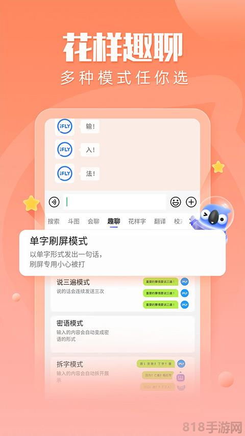 科大訊飛語音輸入法界面展示2