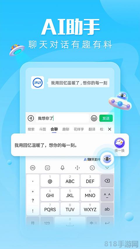 科大訊飛語音輸入法界面展示2