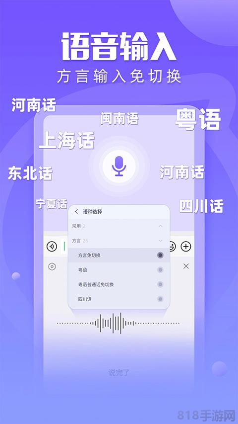 科大訊飛語音輸入法界面展示2