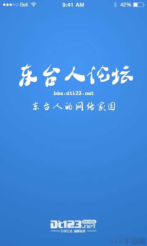 東臺人論壇界面展示2