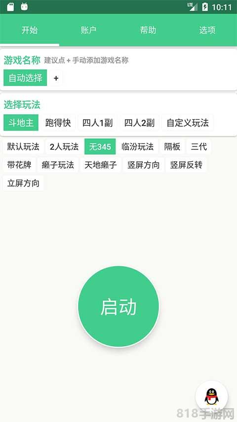 自動記牌器界面展示2