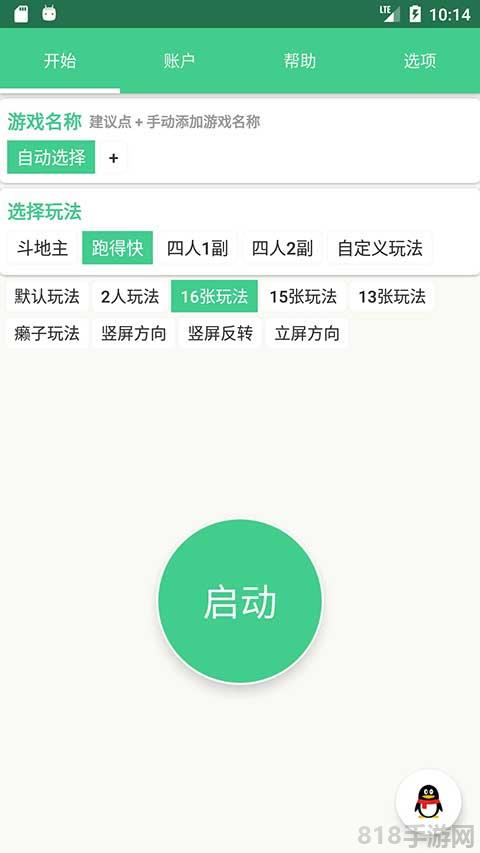 自動記牌器界面展示2