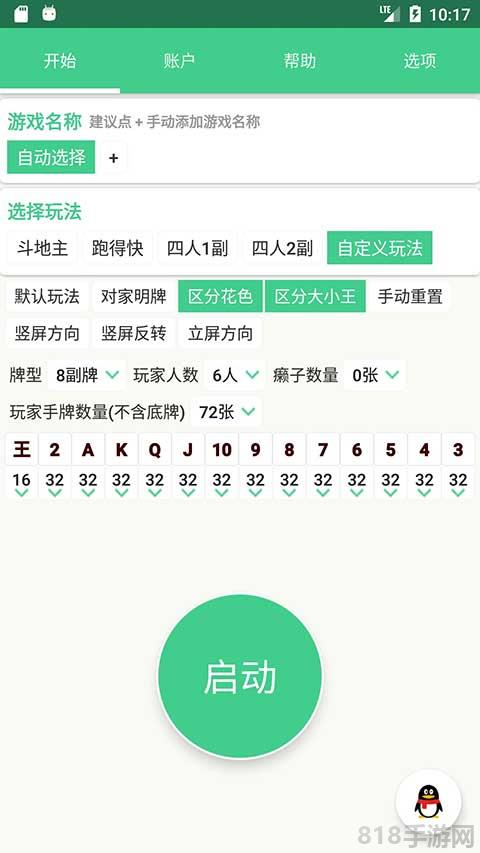 自動記牌器界面展示2