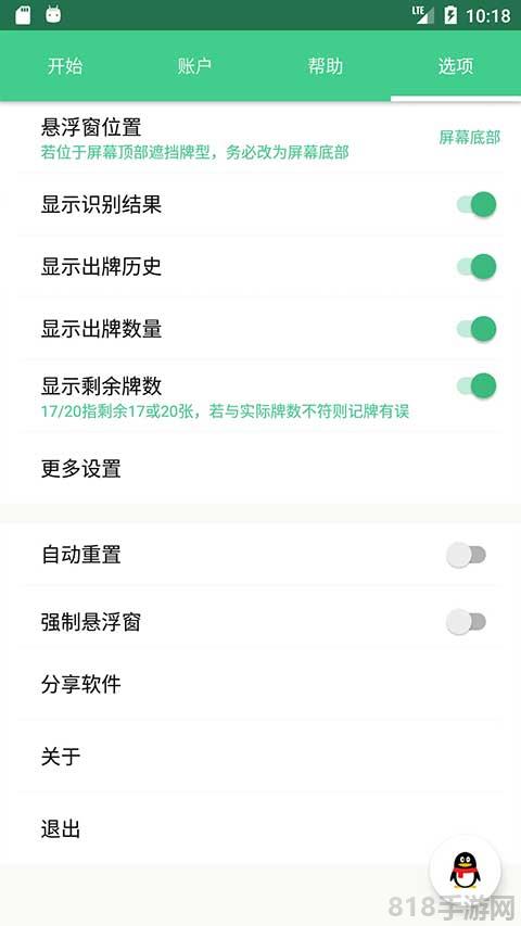 自動記牌器界面展示2