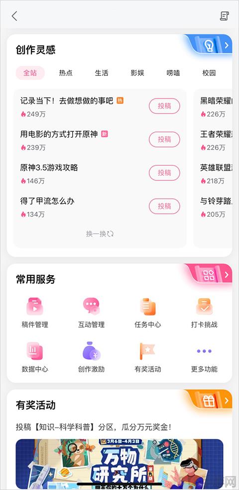 b站投稿工具手機app