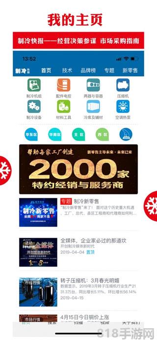 制冷品牌ios版