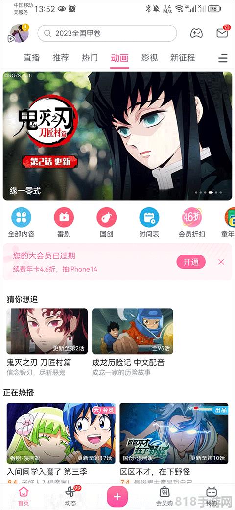嗶哩嗶哩動漫app最新版