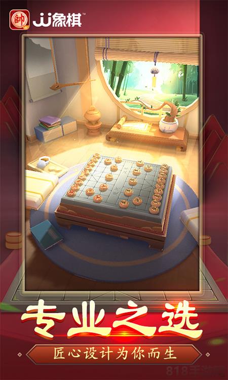 JJ象棋最新版界面展示2