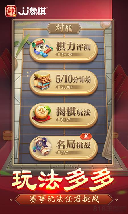 JJ象棋最新版界面展示2