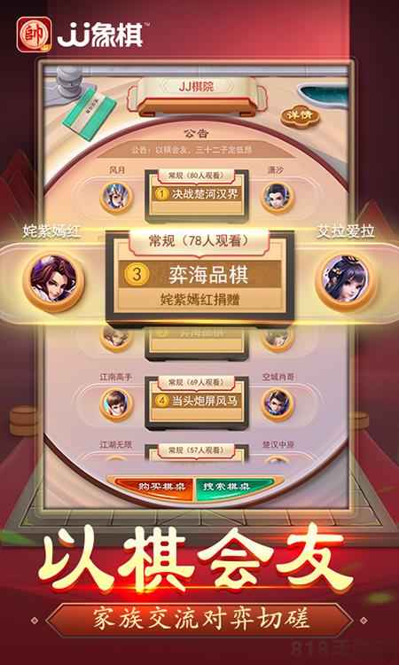 JJ象棋最新版界面展示2