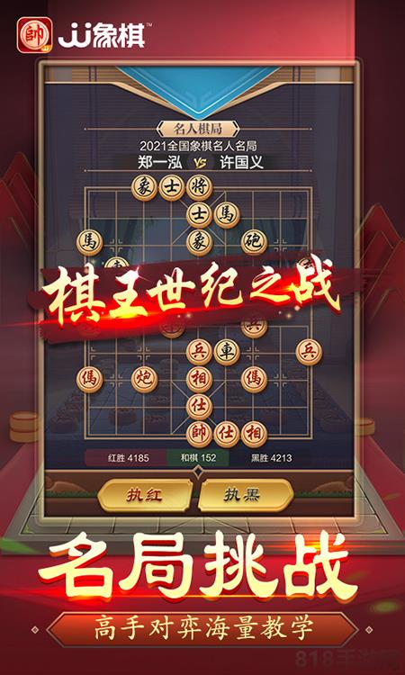 JJ象棋最新版界面展示2