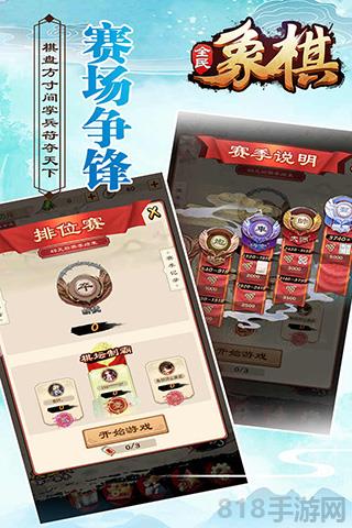 全民象棋最新版本界面展示2