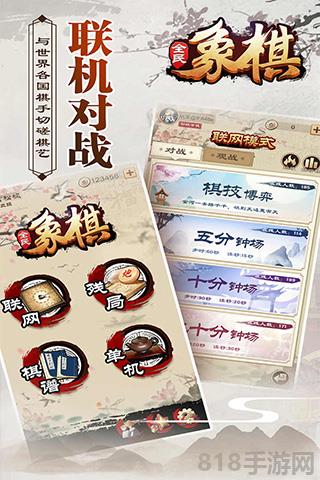 全民象棋最新版本界面展示2