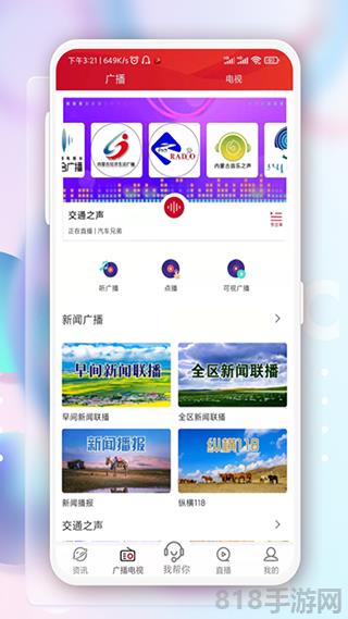 騰格里新聞app界面展示2