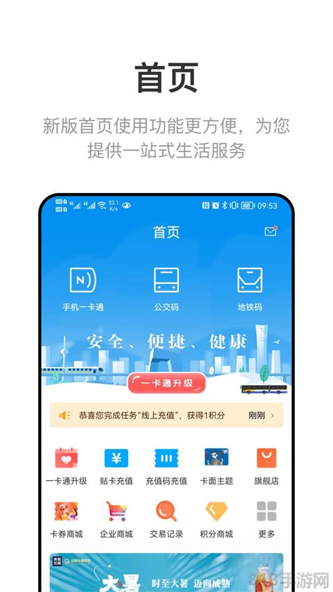 北京一卡通app最新版界面展示2