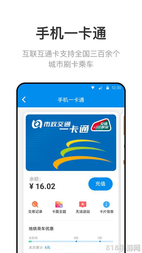 北京一卡通app最新版界面展示2