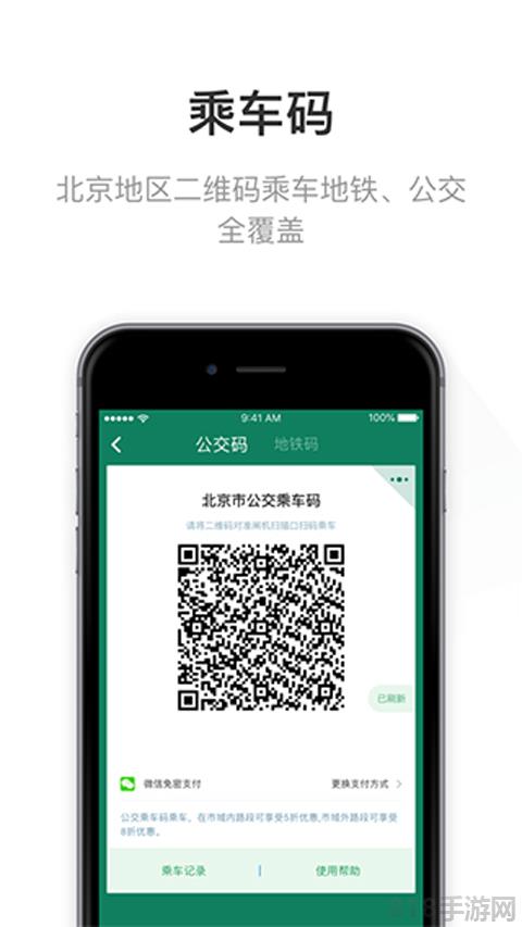 北京一卡通app最新版界面展示2