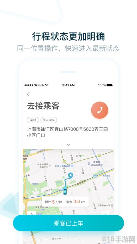 大眾出行出租車司機(jī)端界面展示2
