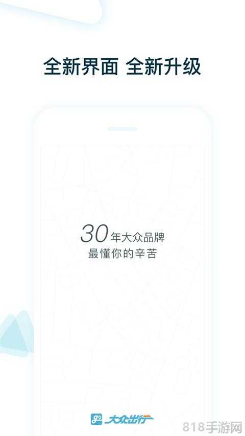 大眾出行出租車司機(jī)端界面展示2