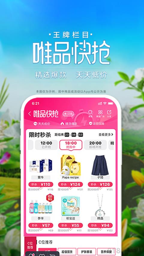 唯品會(huì)官方版界面展示2