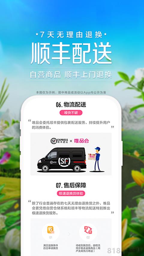 唯品會(huì)官方版界面展示2