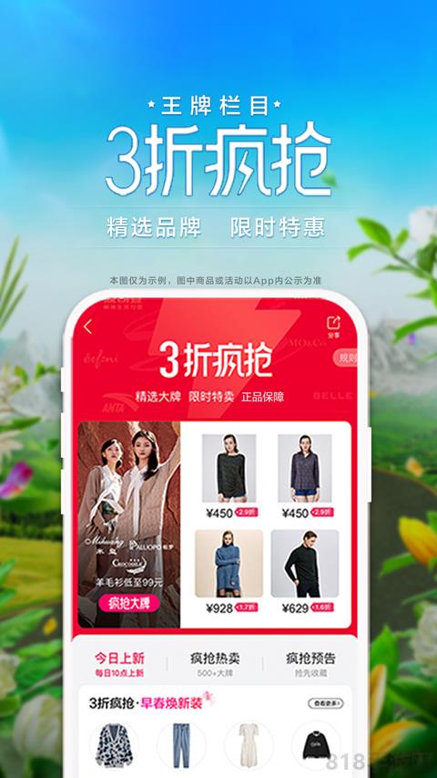 唯品會(huì)官方版界面展示2