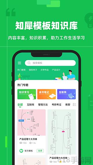 知犀思維導圖app界面展示2
