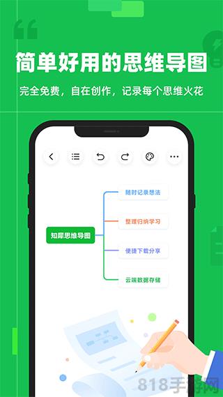 知犀思維導圖app界面展示2